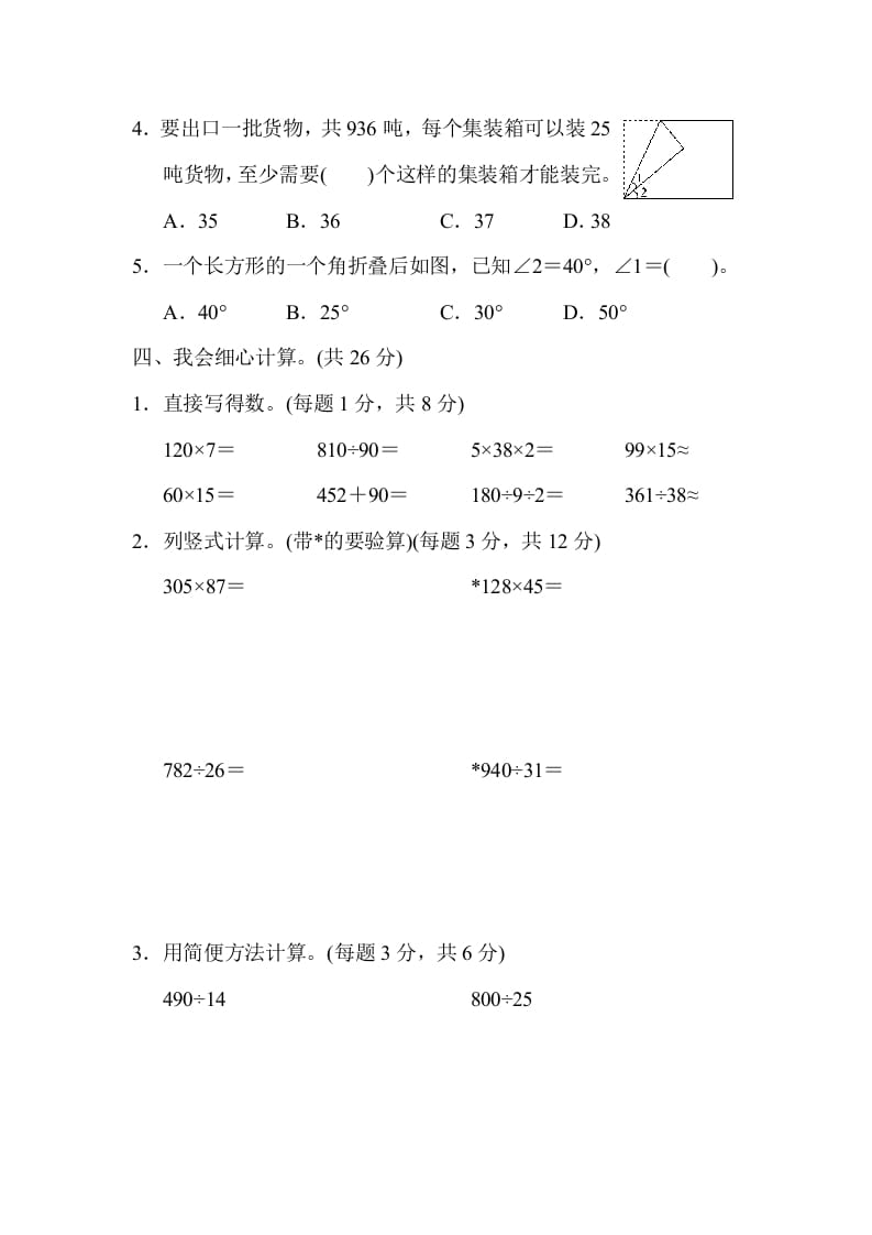 图片[3]-四年级数学上册期末测试卷（人教版）-暖阳学科网