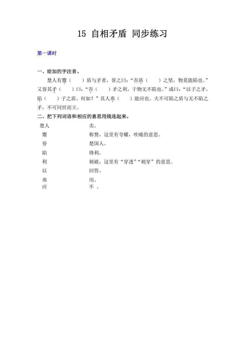 五年级数学下册15自相矛盾同步练习-暖阳学科网