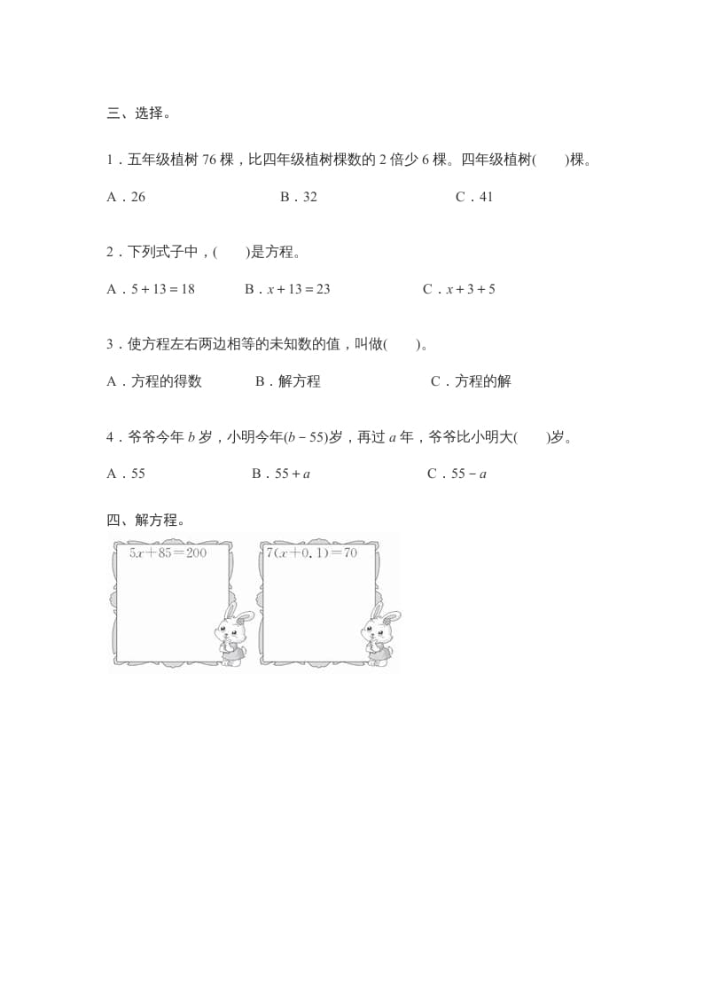 图片[2]-五年级数学上册第5单元测试卷1（人教版）-暖阳学科网