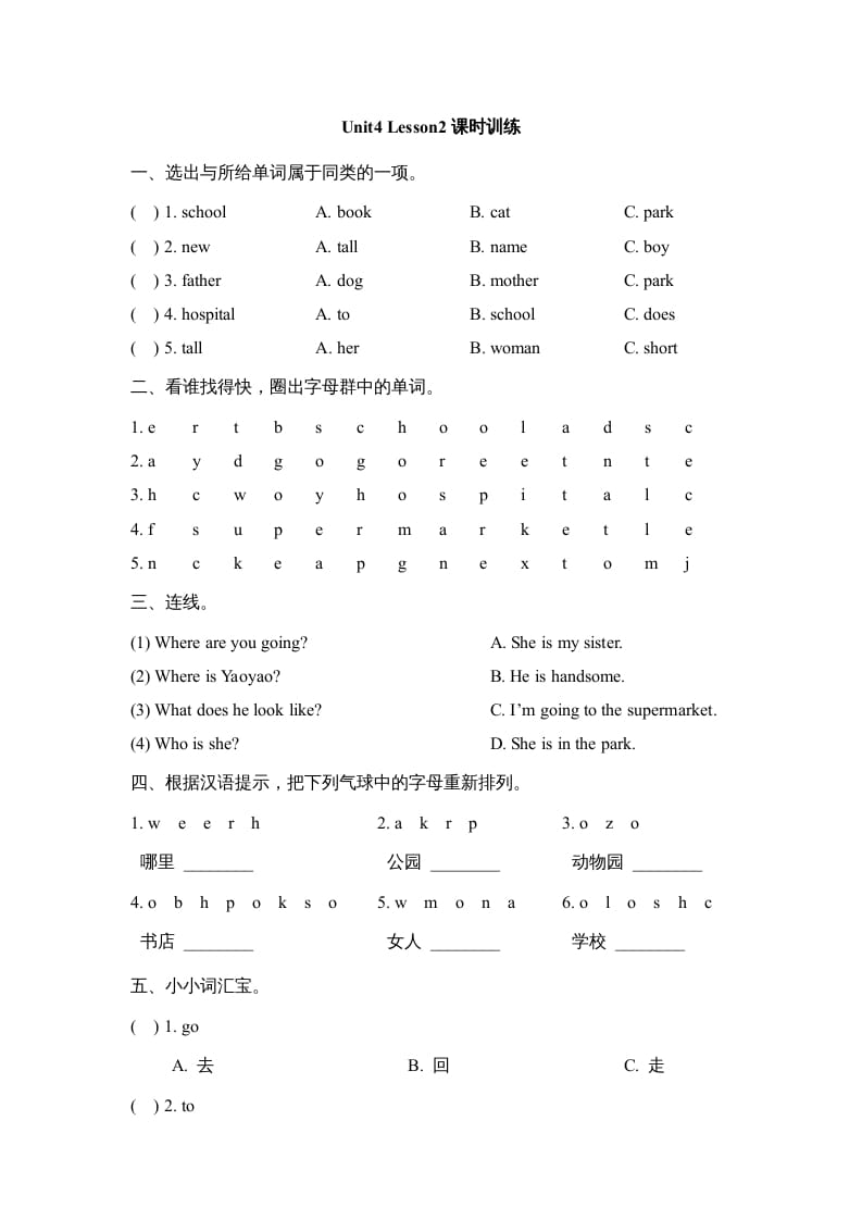 二年级英语上册Unit4_Lesson2课时训练（人教版一起点）-暖阳学科网