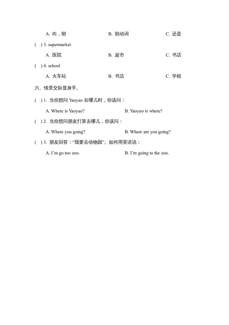 图片[2]-二年级英语上册Unit4_Lesson2课时训练（人教版一起点）-暖阳学科网