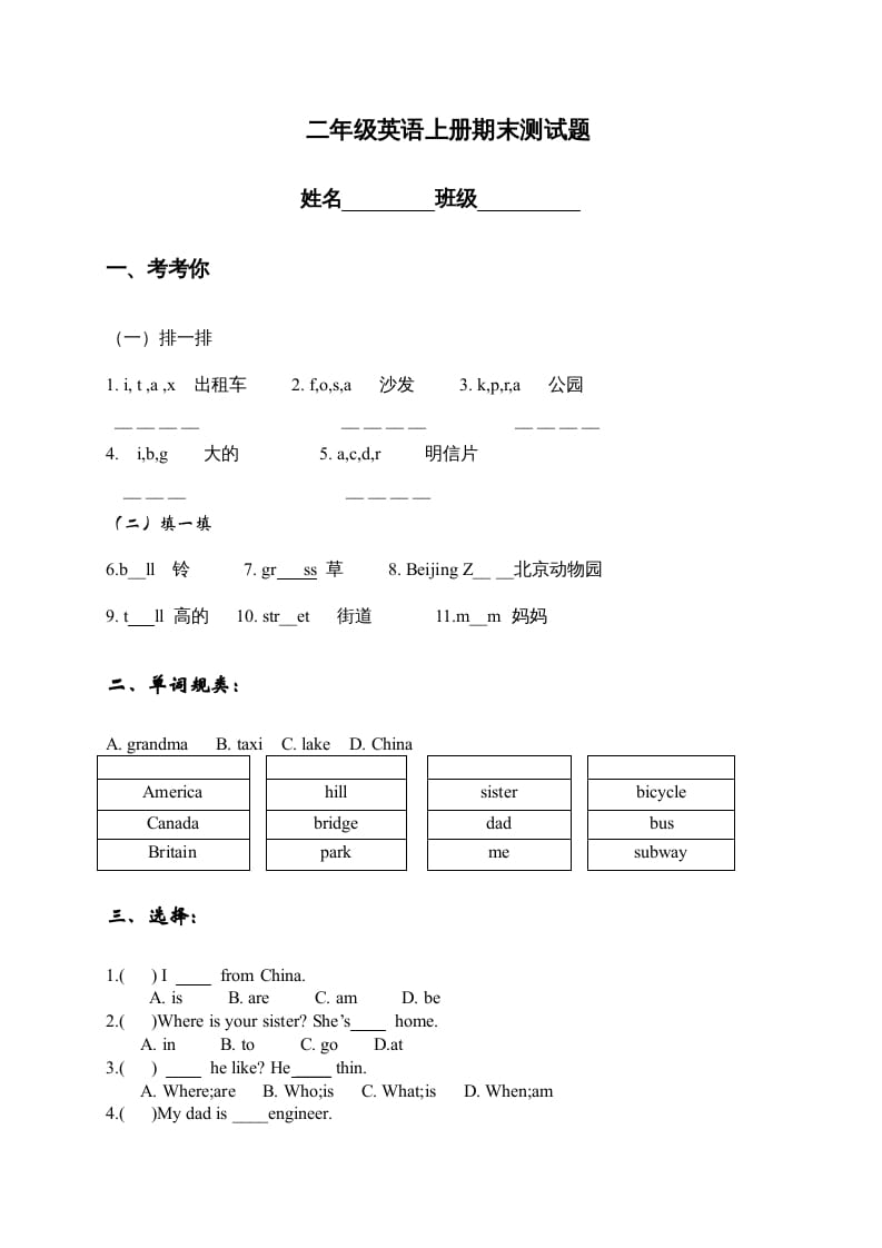 二年级英语上册期末测试题（人教版一起点）-暖阳学科网