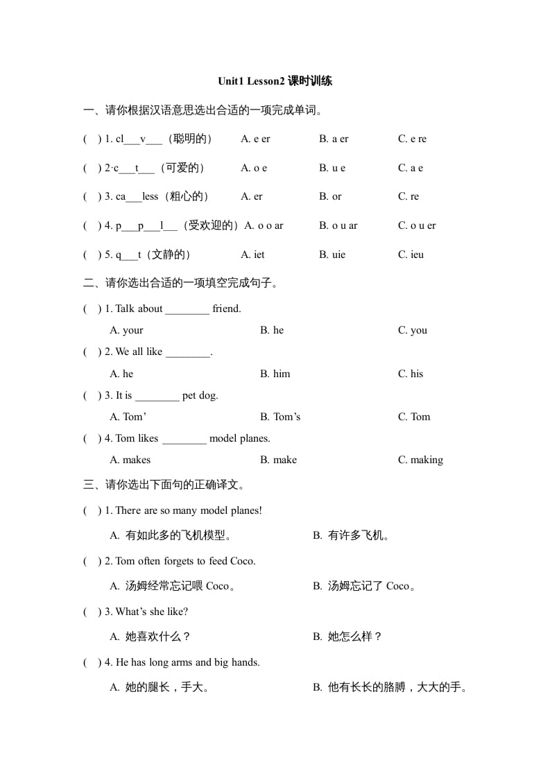 五年级英语上册Unit1_Lesson2课时训练（人教版一起点）-暖阳学科网