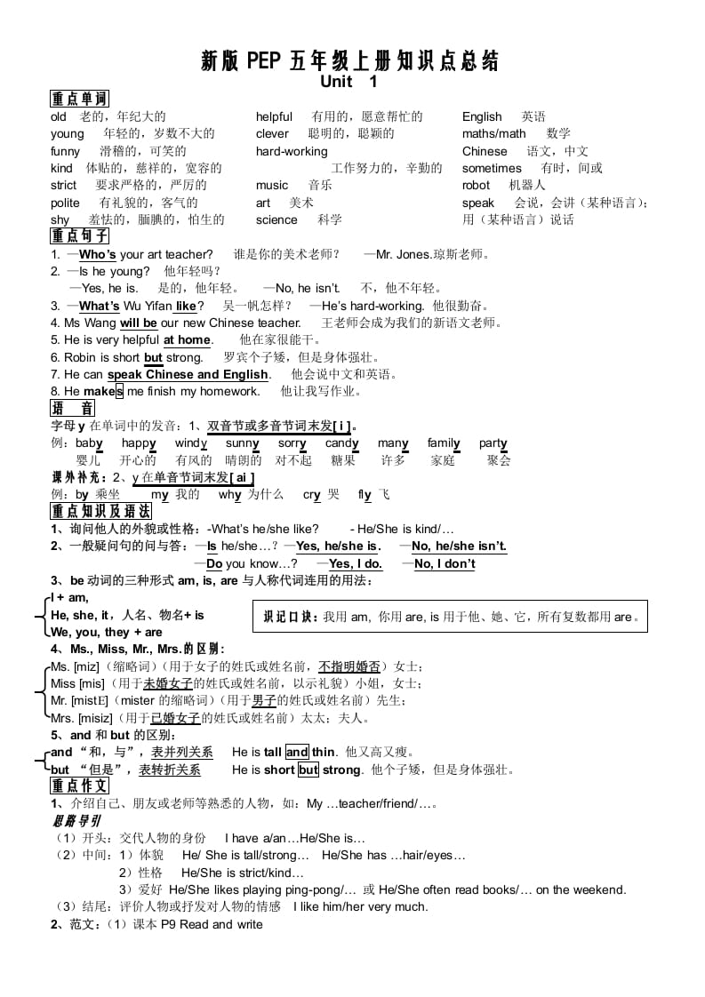 五年级英语上册PEP五年级英语知识点总结（人教版PEP）-暖阳学科网