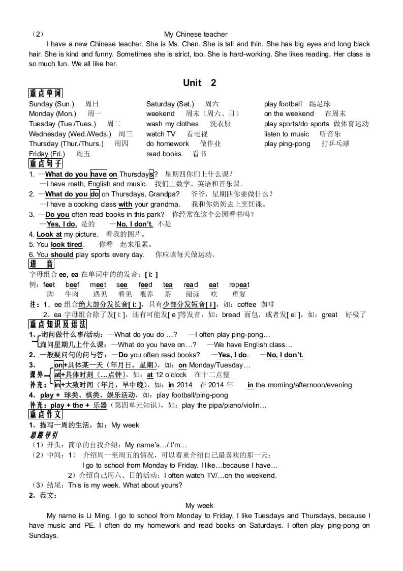 图片[2]-五年级英语上册PEP五年级英语知识点总结（人教版PEP）-暖阳学科网