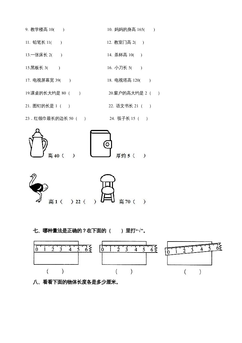 图片[3]-二年级数学上册第5单元《厘米与米》(1)（苏教版）-暖阳学科网