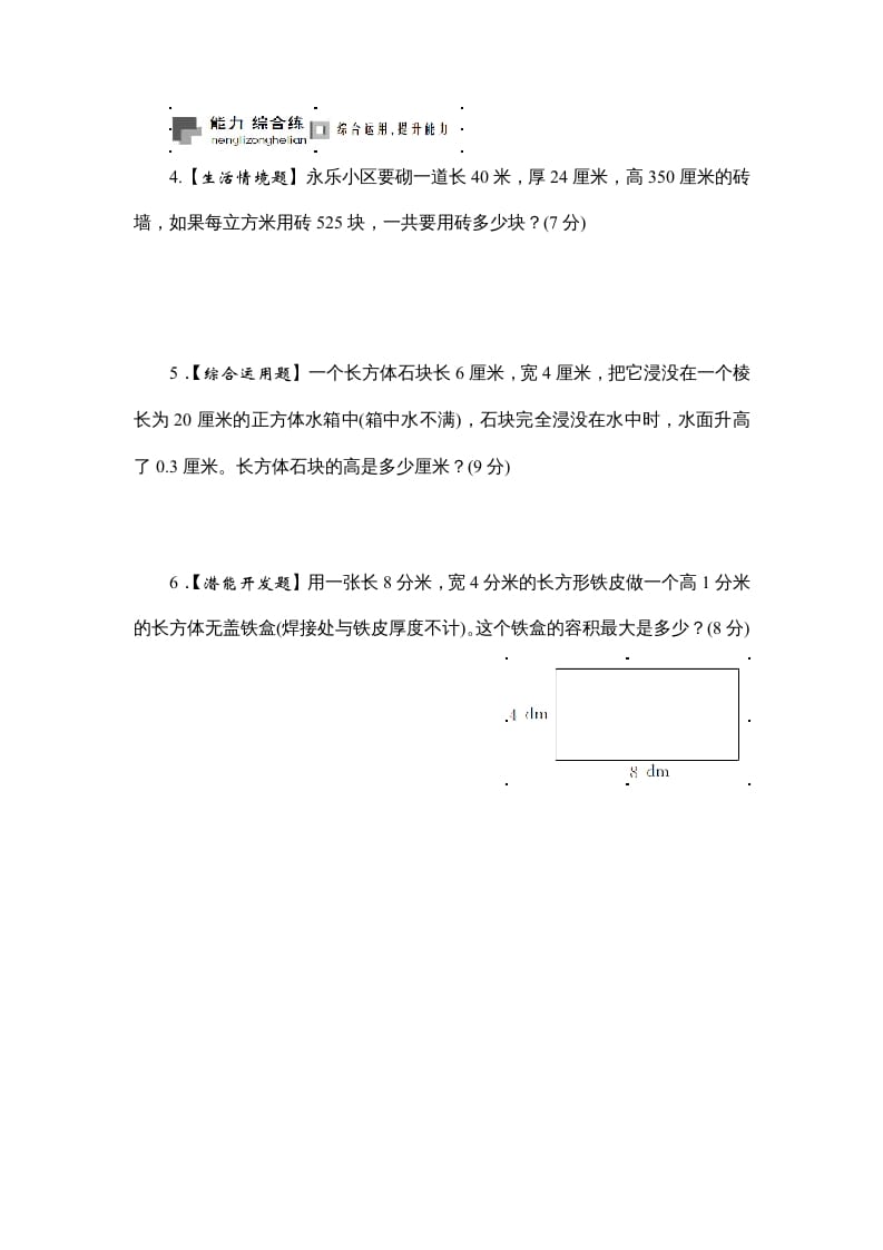 图片[2]-六年级数学上册课时测5.相邻体积单位间的进率1314（苏教版）-暖阳学科网