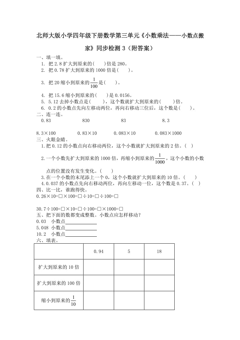 四年级数学下册北师大版小学第三单元《小数乘法——小数点搬家》同步检测3（附答案）-暖阳学科网