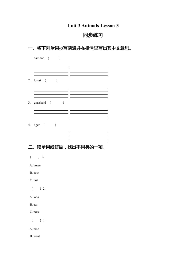 五年级英语上册Ｕｎｉｔ3AnimalsLesson3同步练习2（人教版一起点）-暖阳学科网