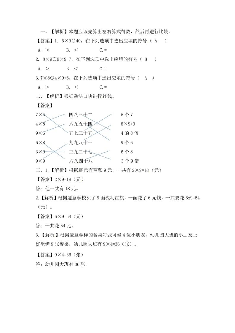 图片[3]-二年级数学上册6.59的乘法口诀及用9的乘法口诀求商-（苏教版）-暖阳学科网