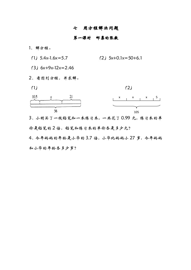 五年级数学下册7.1邮票的张数-暖阳学科网