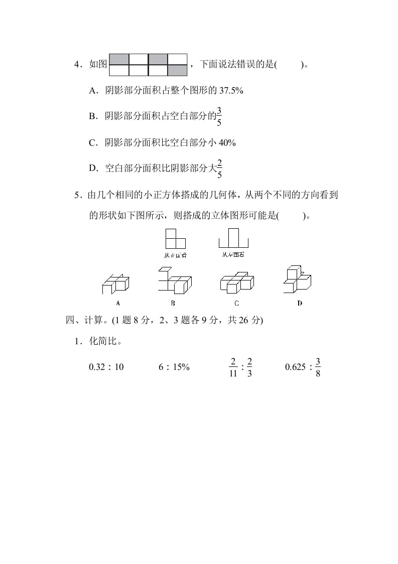 图片[3]-六年级数学上册期末练习(11)（北师大版）-暖阳学科网