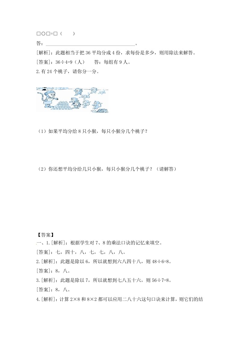 图片[2]-二年级数学上册6.4用8的乘法口诀求商-（苏教版）-暖阳学科网