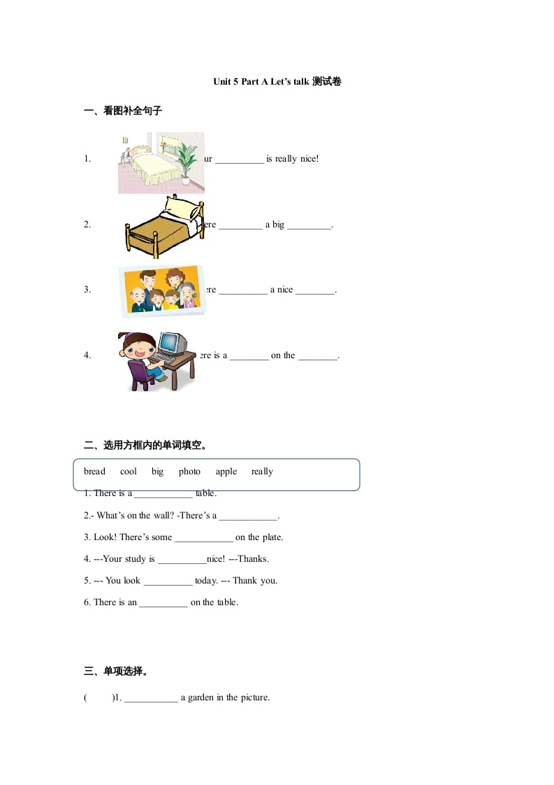 五年级英语上册Unit5Thereisabigbed单元测试（人教版PEP）-暖阳学科网