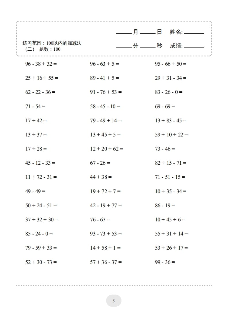 图片[3]-二年级数学上册▲口算题（100以内的加减法(二)）连打版（人教版）-暖阳学科网