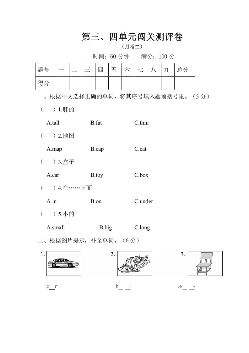 三年级英语下册试题月考二（有答案）人教PEP-暖阳学科网