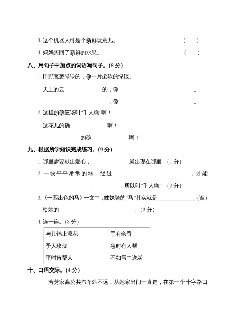 图片[3]-二年级语文下册试题-第二单元测试卷（附答案）人教部编版-暖阳学科网