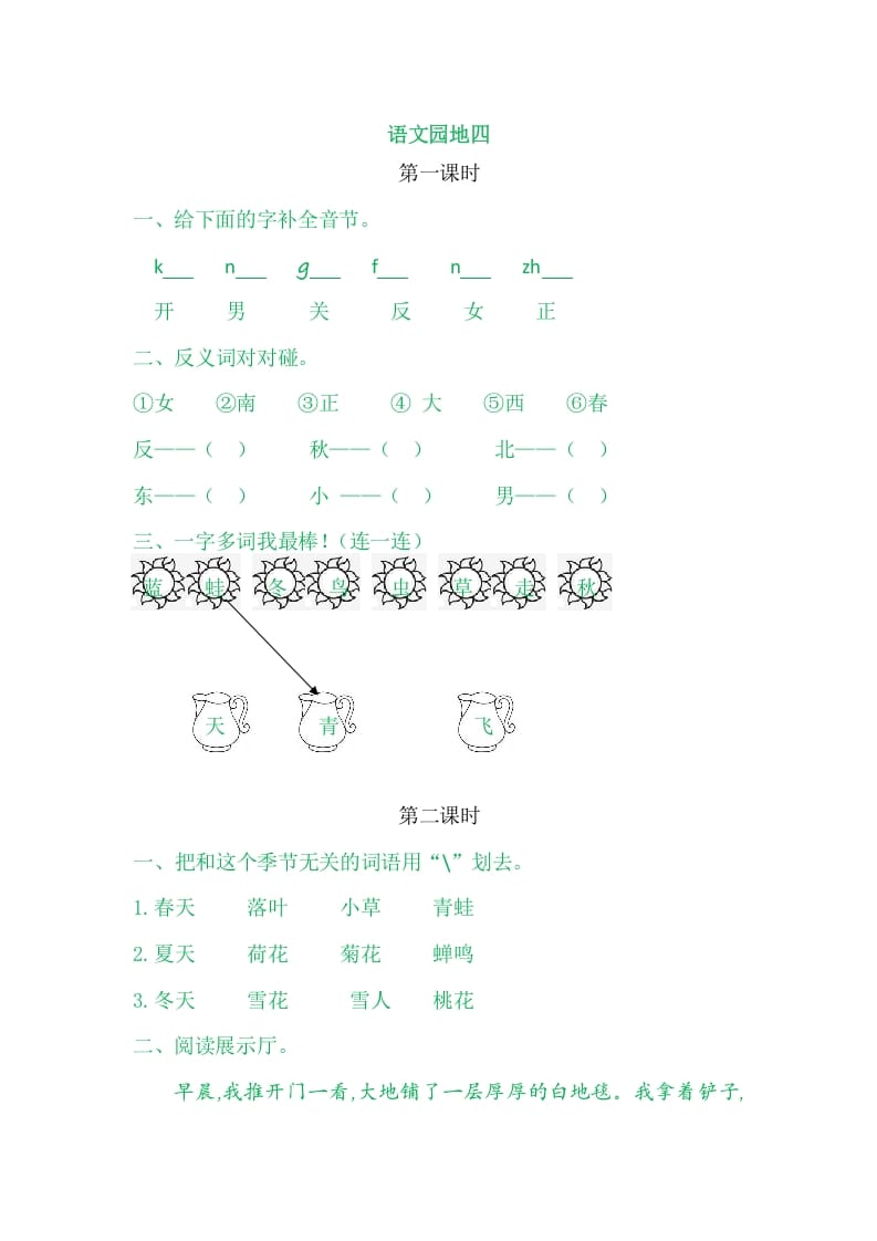 二年级语文上册园地四（部编）2-暖阳学科网