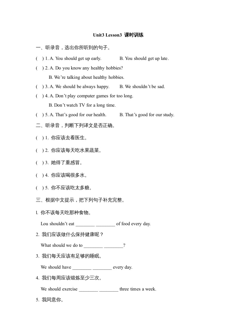 六年级英语上册Unit3_Lesson3_课时训练（人教版一起点）-暖阳学科网