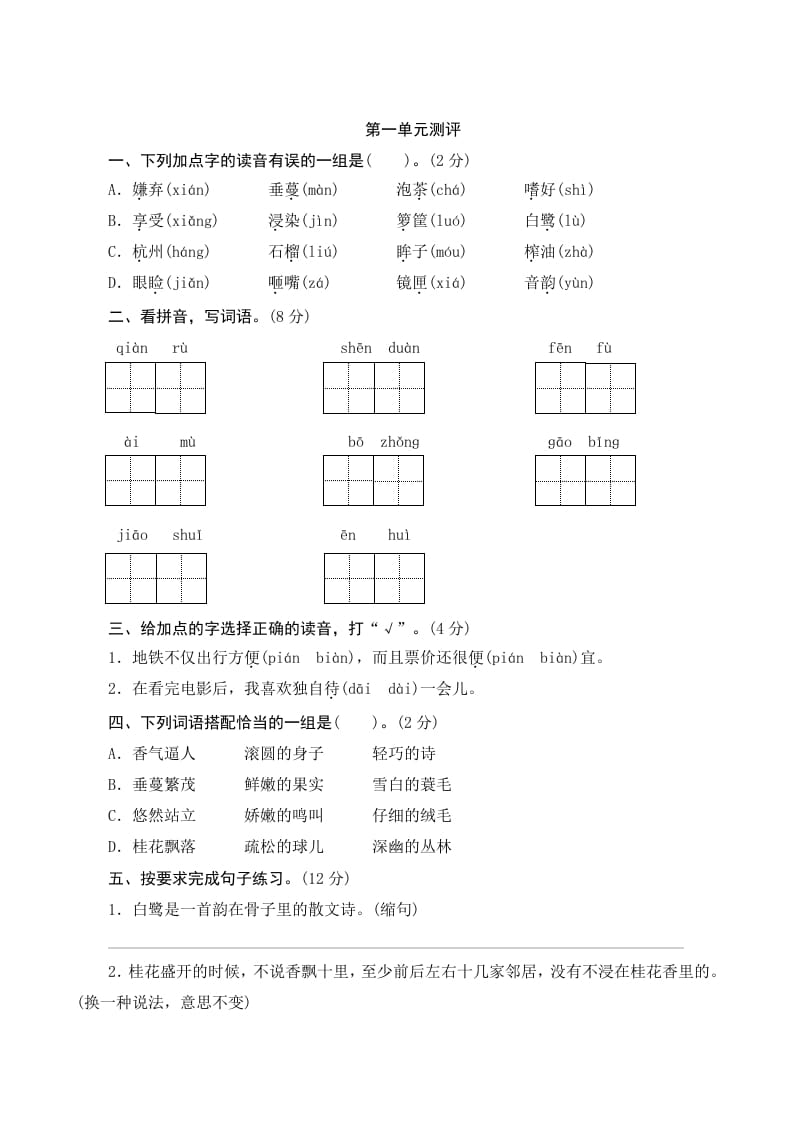 五年级语文上册第一单元测评（部编版）-暖阳学科网