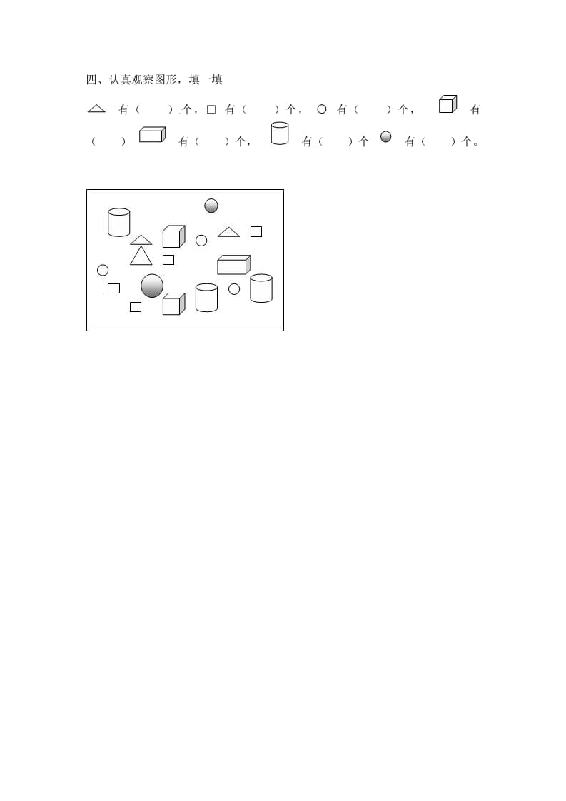 图片[2]-一年级数学上册6.1认识图形-（苏教版）-暖阳学科网