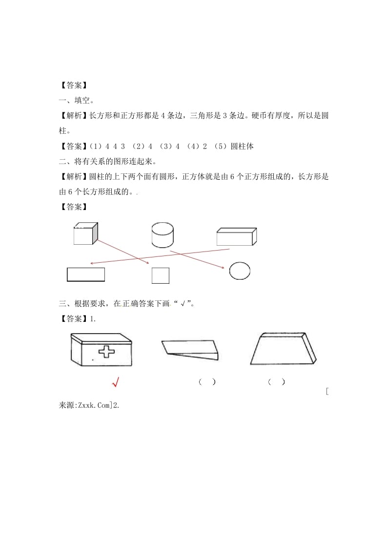 图片[3]-一年级数学上册6.1认识图形-（苏教版）-暖阳学科网