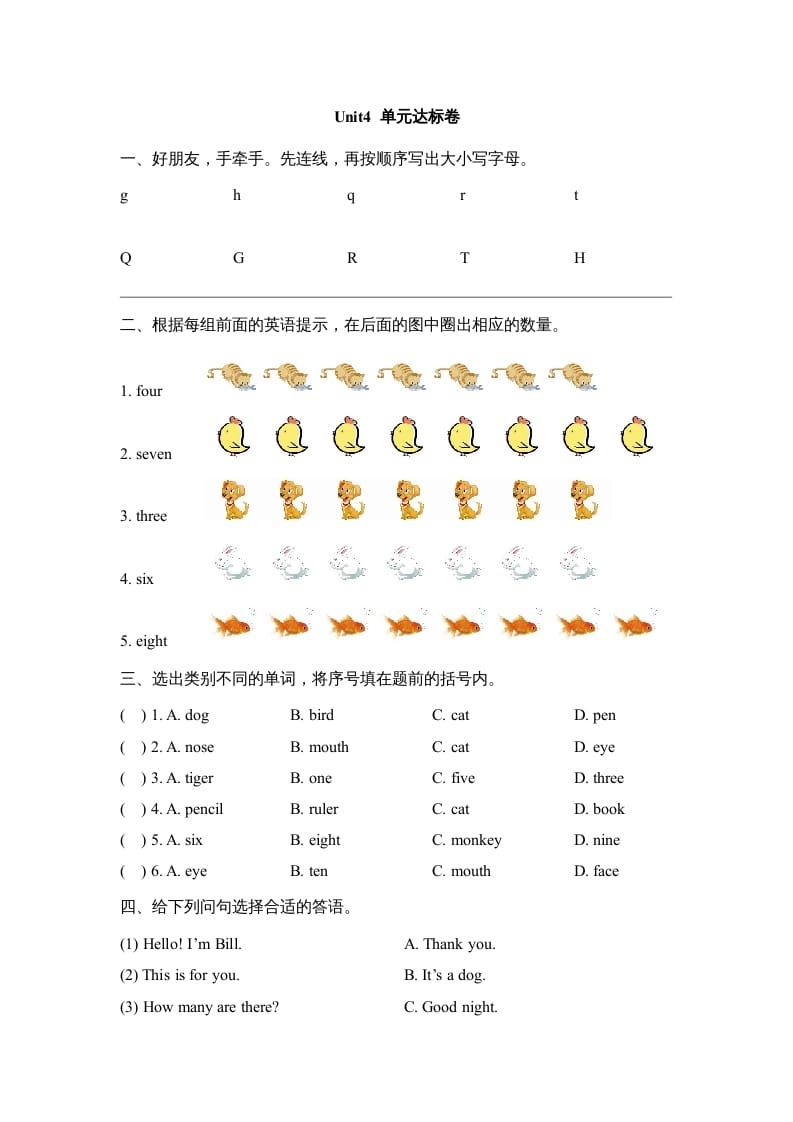 一年级英语上册Unit4_单元达标卷（人教一起点）-暖阳学科网