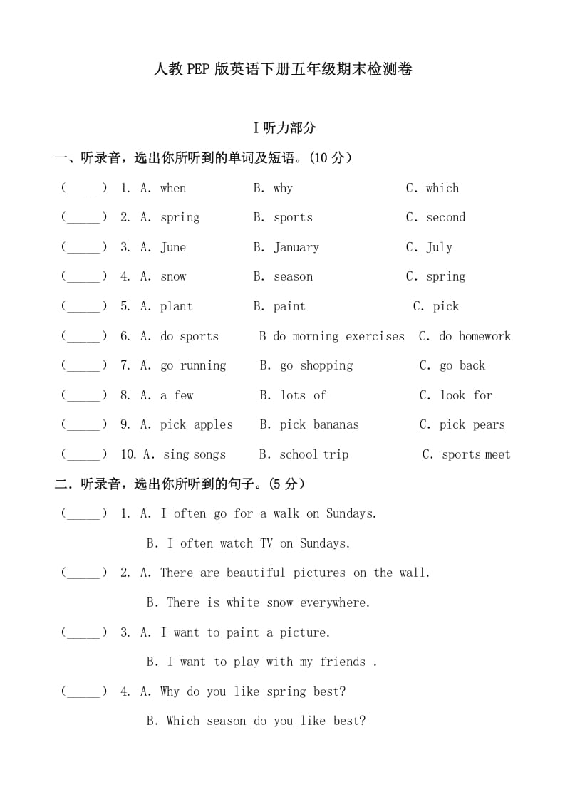 五年级数学下册人教PEP版英语期末提分必刷卷（四）（有答案）-暖阳学科网