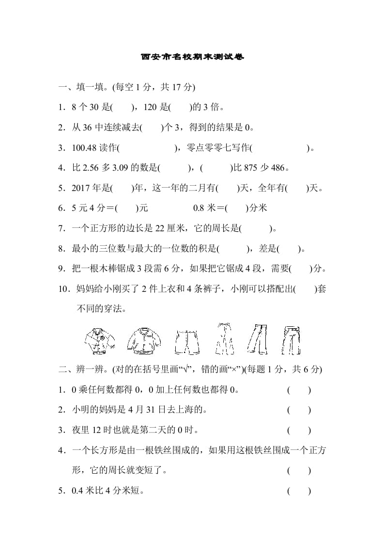 三年级数学上册期末练习(1)（北师大版）-暖阳学科网