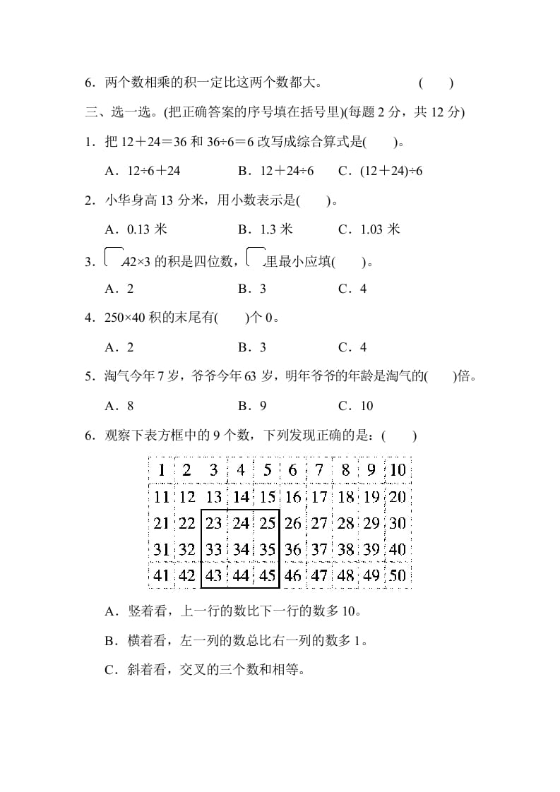 图片[2]-三年级数学上册期末练习(1)（北师大版）-暖阳学科网