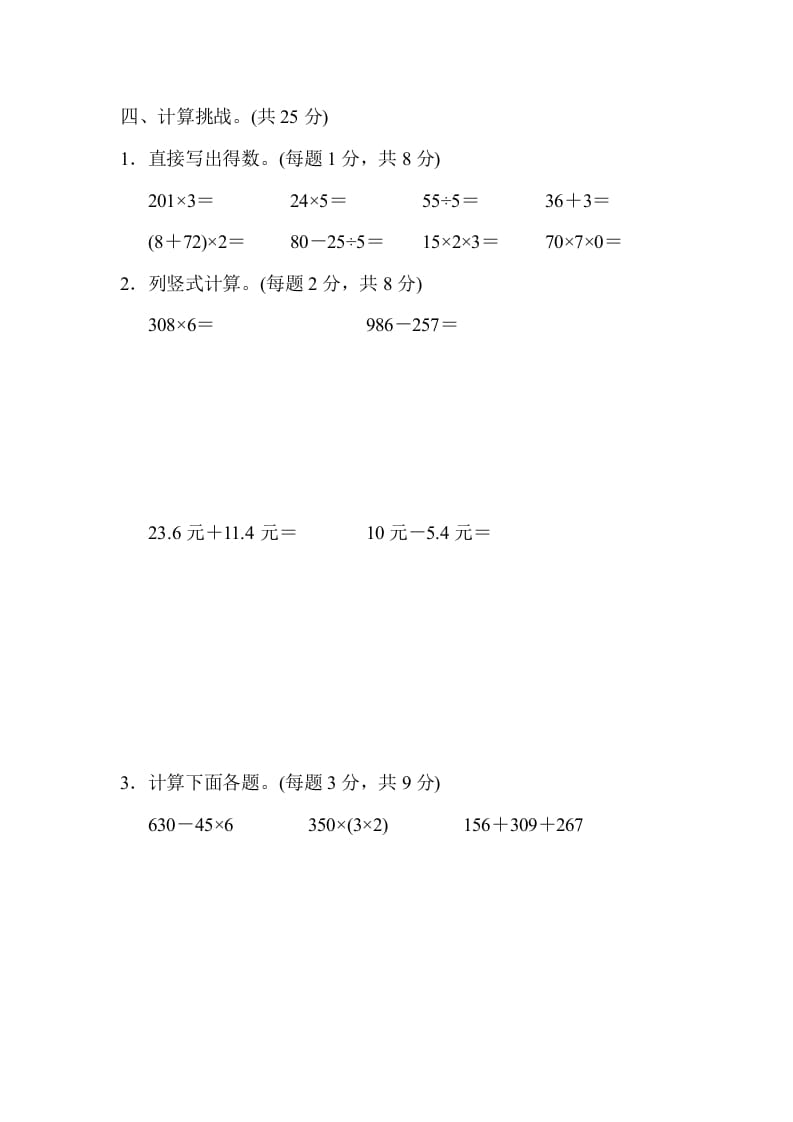 图片[3]-三年级数学上册期末练习(1)（北师大版）-暖阳学科网