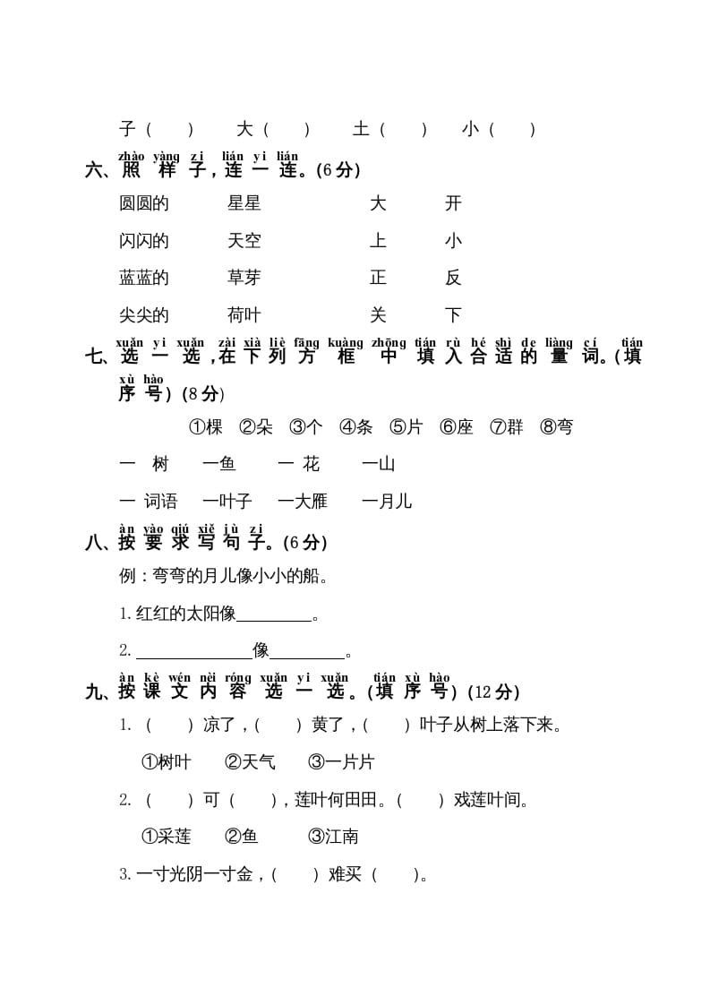 图片[2]-一年级语文上册第4单元测试卷1（部编版）-暖阳学科网