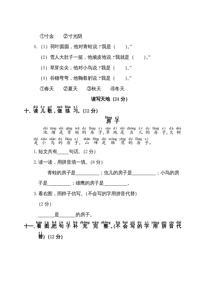 图片[3]-一年级语文上册第4单元测试卷1（部编版）-暖阳学科网