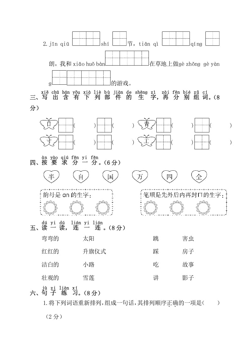 图片[2]-一年级语文下册第一阶段月考卷-暖阳学科网