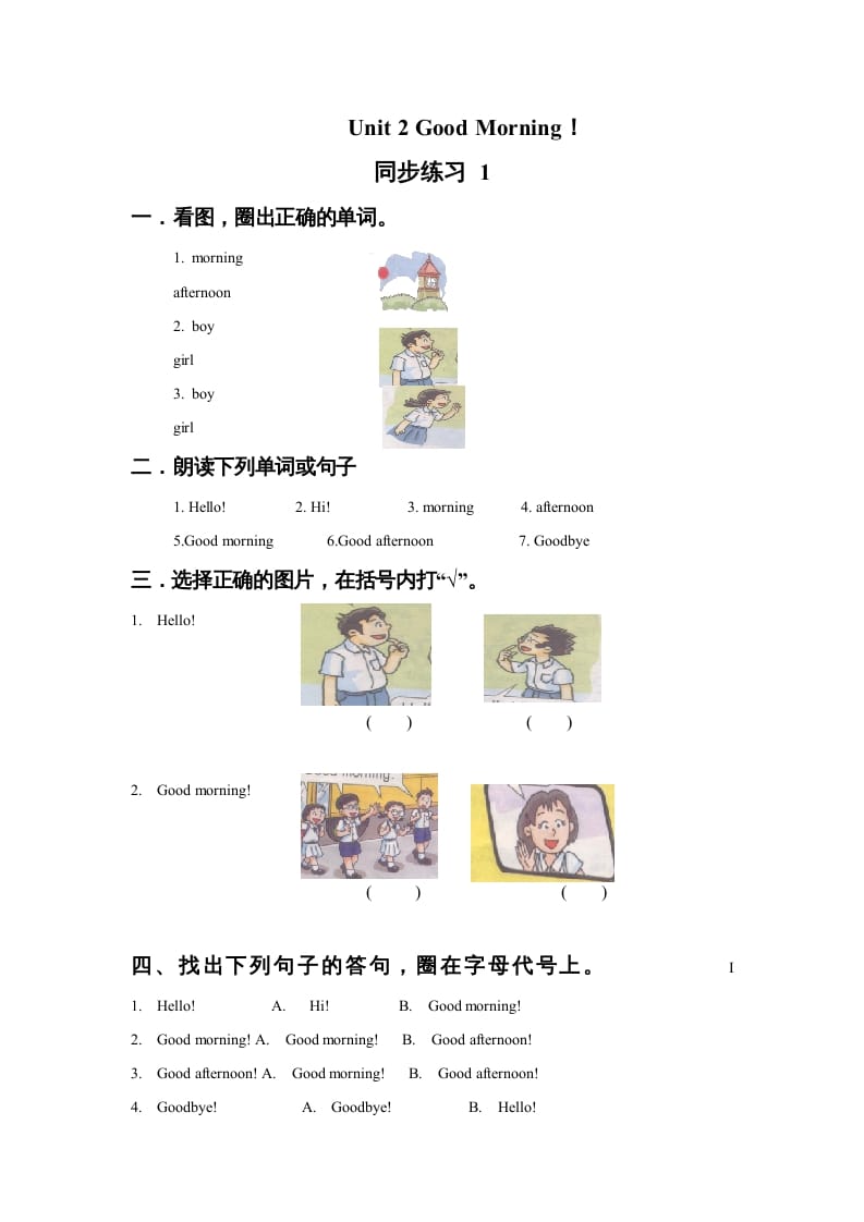 一年级英语上册Unit2GoodMorning!同步练习1（人教一起点）-暖阳学科网