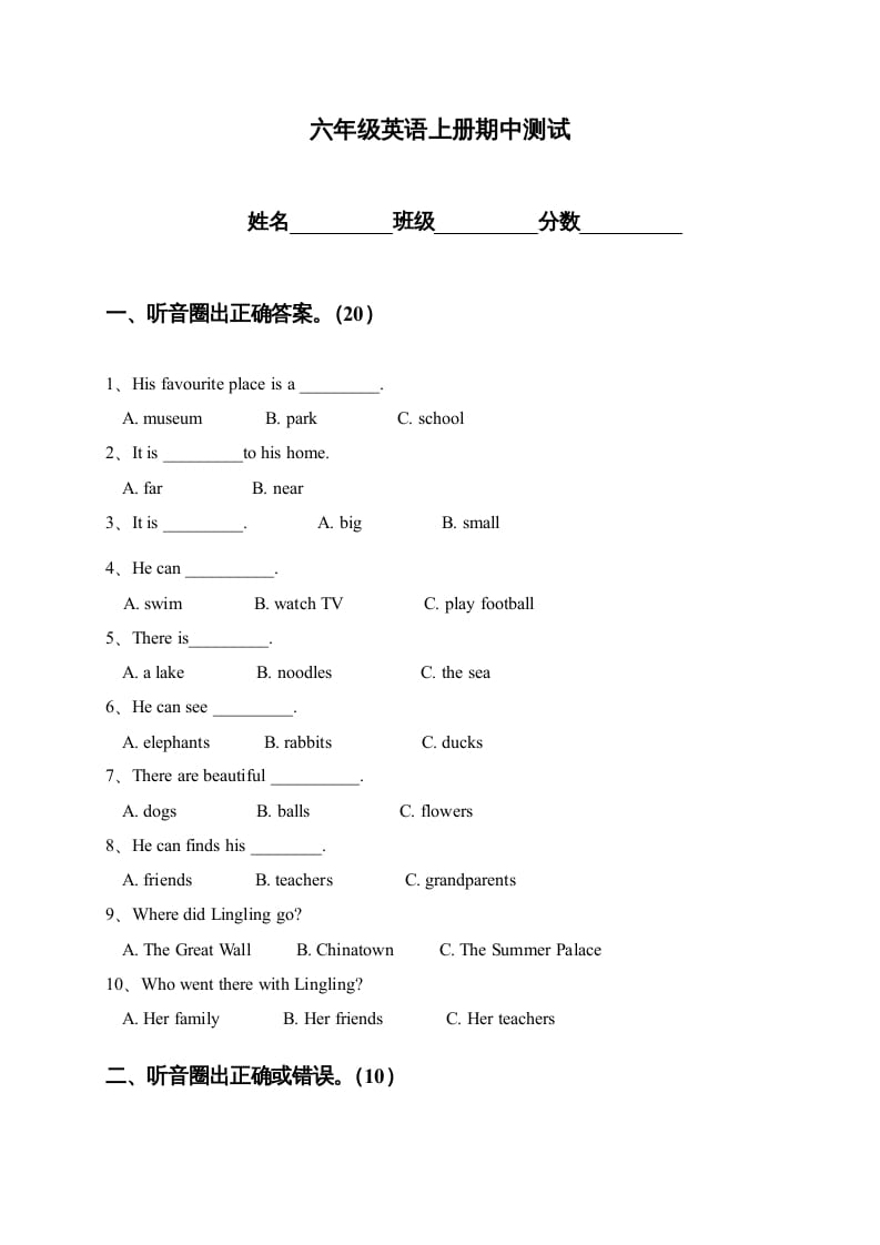 六年级英语上册期中测试（人教版一起点）-暖阳学科网