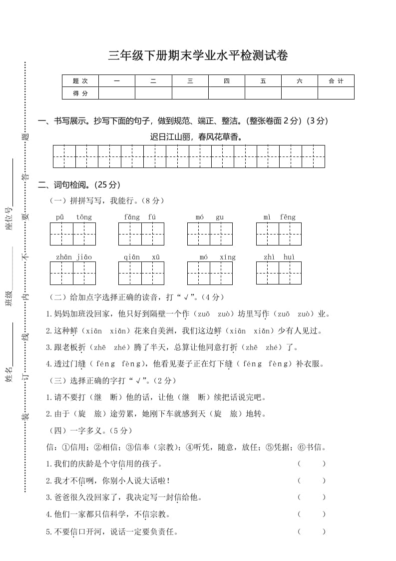 三年级语文下册02期末学业水平检测试卷-暖阳学科网