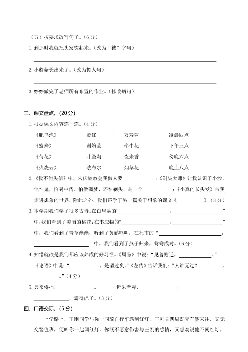 图片[2]-三年级语文下册02期末学业水平检测试卷-暖阳学科网