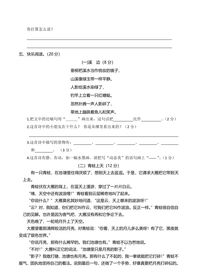 图片[3]-三年级语文下册02期末学业水平检测试卷-暖阳学科网