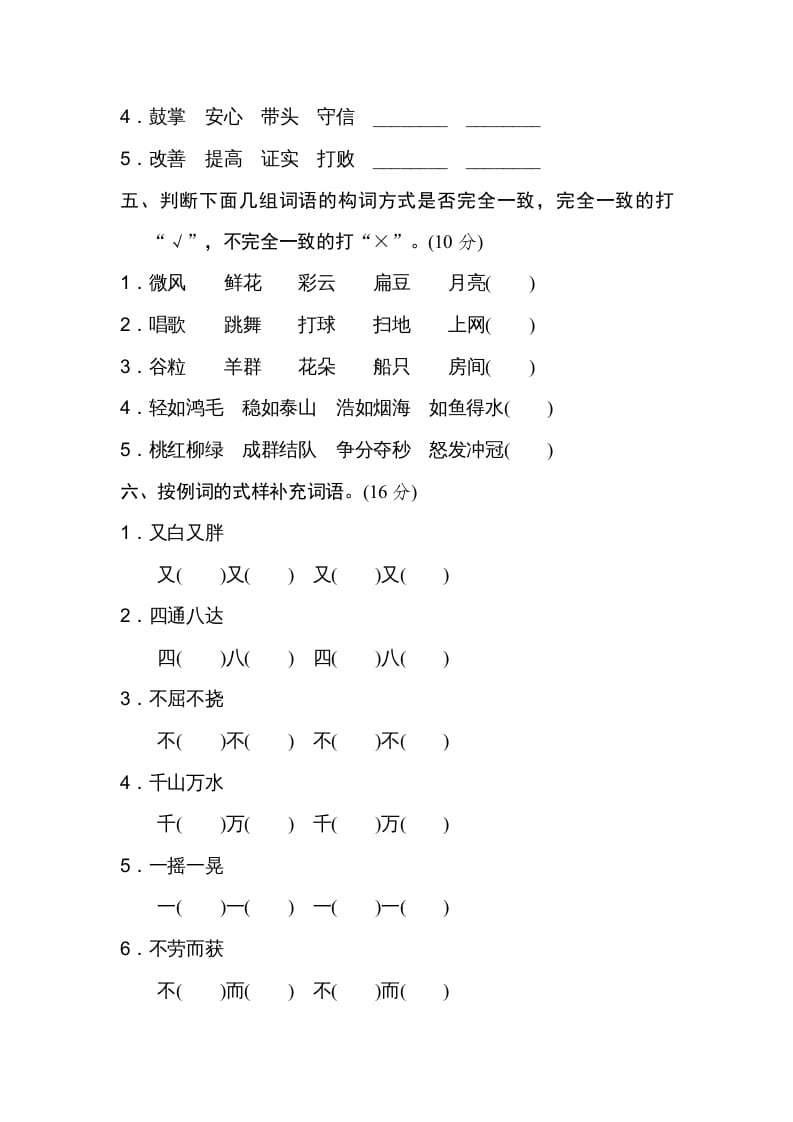 图片[2]-三年级语文上册5构词练习（部编版）-暖阳学科网