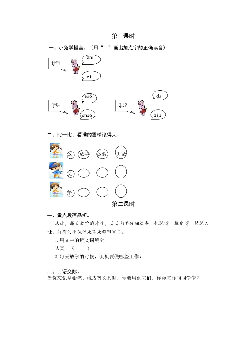 一年级语文下册14文具的家课时练-暖阳学科网