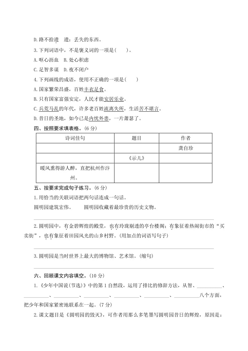 图片[2]-五年级语文上册第四单元测评（部编版）-暖阳学科网