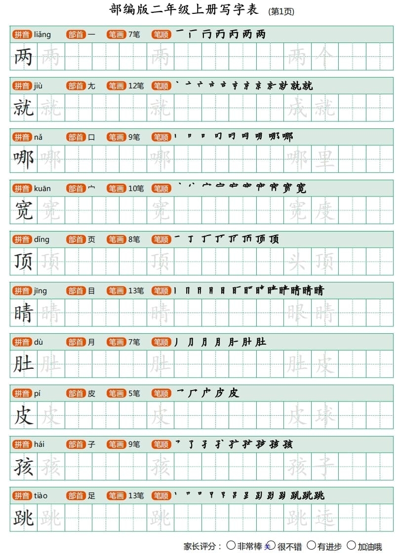 二年级语文上册写字表（25页）PDF（部编）-暖阳学科网