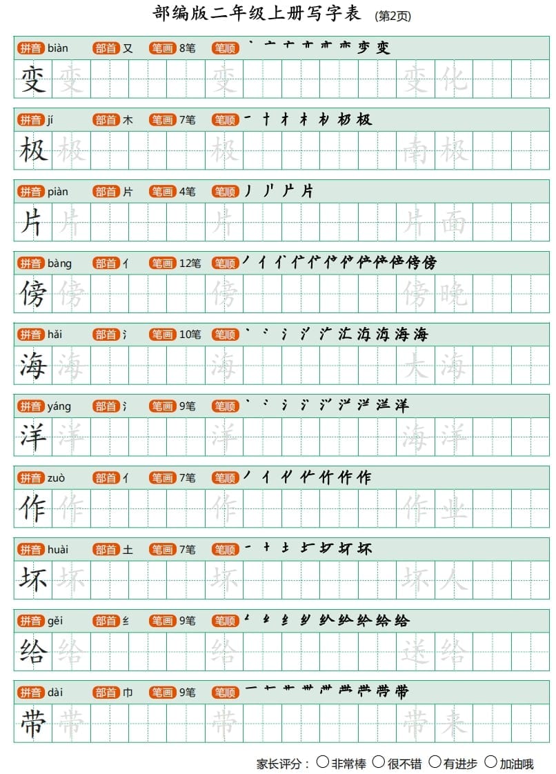 图片[2]-二年级语文上册写字表（25页）PDF（部编）-暖阳学科网