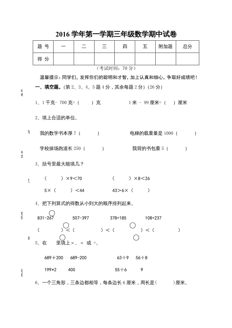 三年级数学上册期中试卷01（苏教版）-暖阳学科网