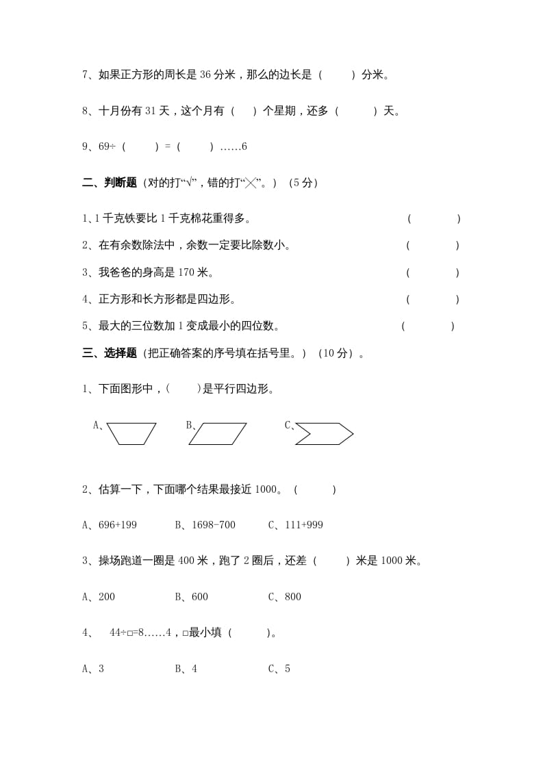 图片[2]-三年级数学上册期中试卷01（苏教版）-暖阳学科网