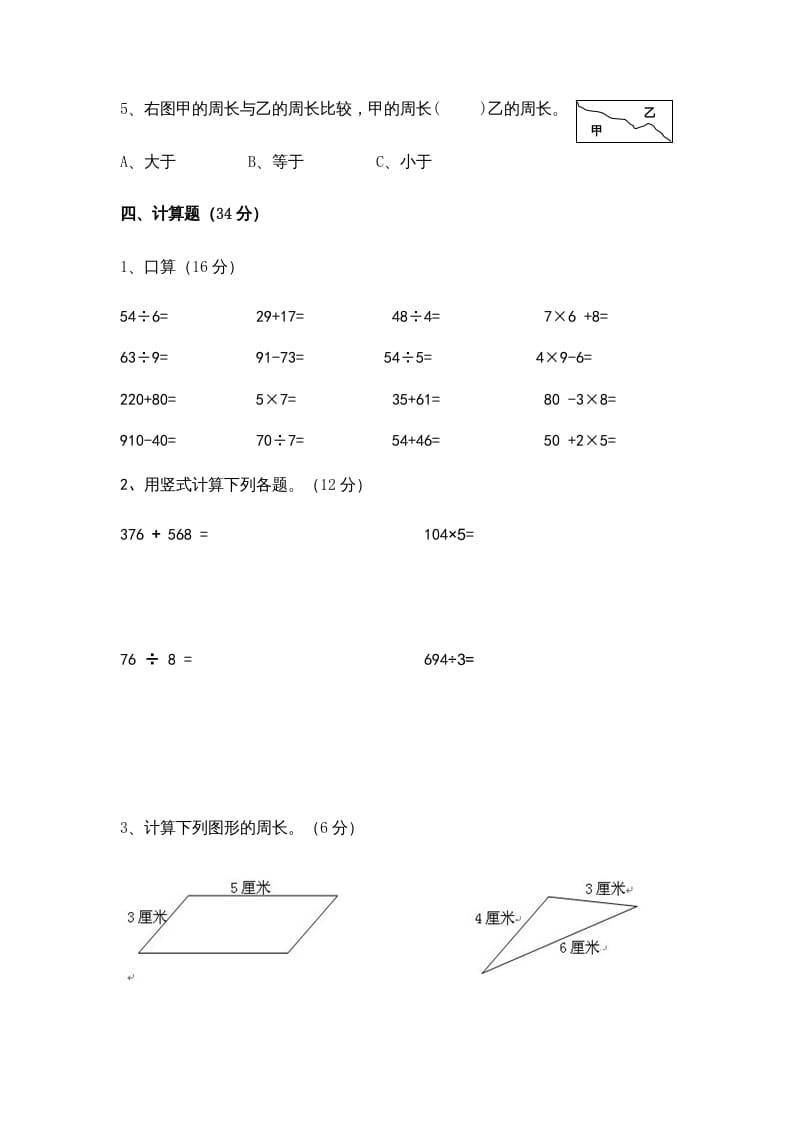 图片[3]-三年级数学上册期中试卷01（苏教版）-暖阳学科网