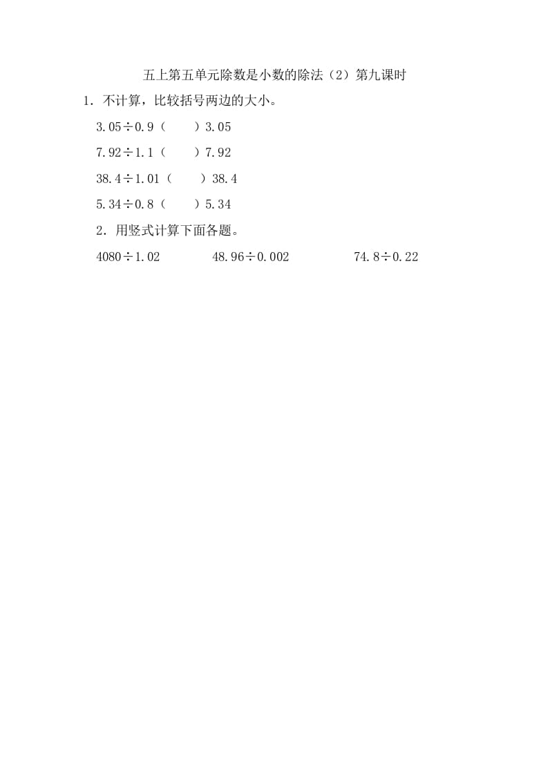 五年级数学上册5.9除数是小数的除法（2）（苏教版）-暖阳学科网