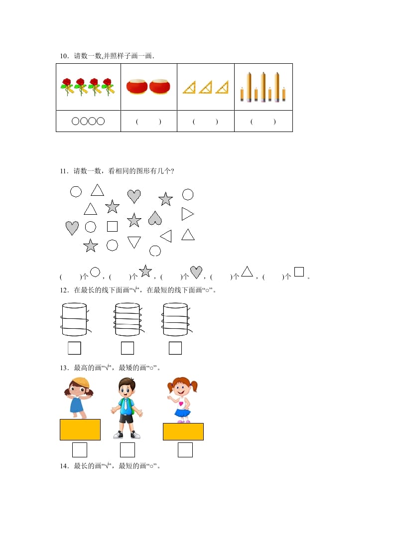 图片[3]-一年级数学上册第一、二单元高频考点真题检测卷（月考）-小学（苏教版）-暖阳学科网