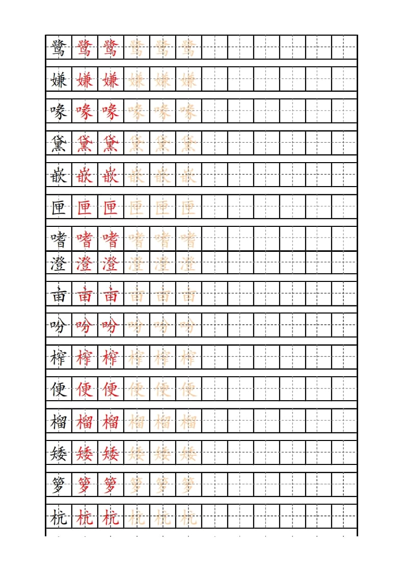 五年级语文上册部编版识字表练字帖（14页）PDF（部编版）-暖阳学科网